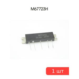 Микросхема M67723H