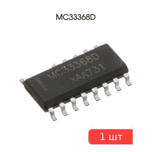 Микросхема MC33368D SO16 ONS