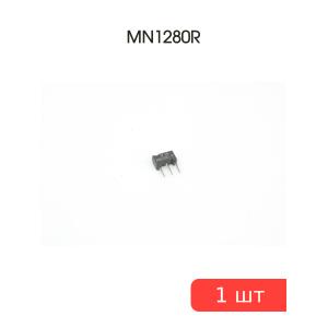 Микросхема MN1280R