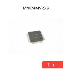 Микросхема MN67434VRSG