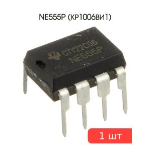Микросхема NE555P (КР1006ВИ1) DIP8 Texas