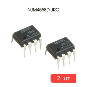 Микросхема NJM4558D DIP8 JRC (упаковка 2шт)