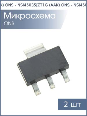 Микросхема NSI45035JZT1G (AAK) SOT-223 ONS (упаковка 2шт)