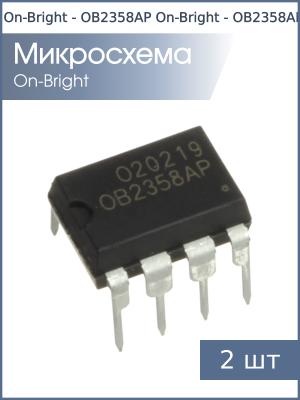 Микросхема OB2358AP DIP8 On-Bright (упаковка 2шт)