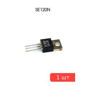 Микросхема SE120N, TO-220, Sanken