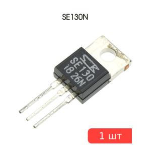 Микросхема SE130N, TO-220, Sanken