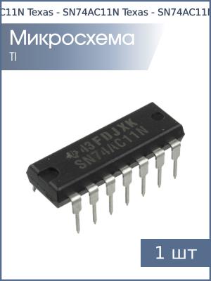 Микросхема SN74AC11N (ЛИ3) DIP14 Texas