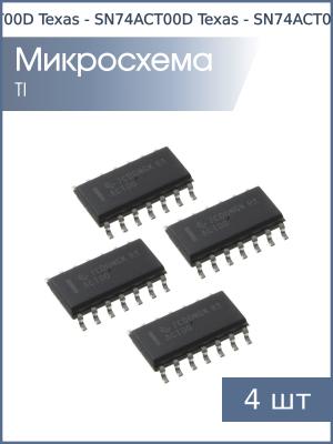 Микросхема SN74ACT00D (ЛА3) SO14 Texas (упаковка 4шт)