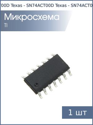 Микросхема SN74ACT00D (ЛА3) SO14 Texas