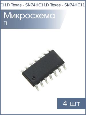 Микросхема SN74HC11D (ЛИ3) SO14 Texas (упаковка 4шт)
