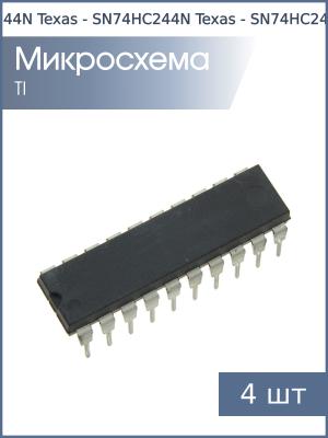 Микросхема SN74HC244N (АП5) (упаковка 4шт) DIP20 Texas