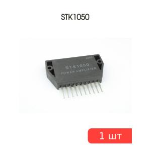 Микросхема STK1050