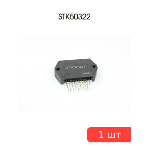 Микросхема STK50322