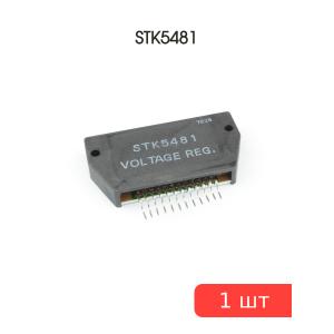 Микросхема STK5481