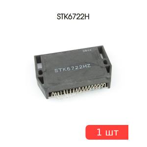 Микросхема STK6722H