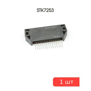 Микросхема STK7253