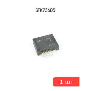 Микросхема STK73605