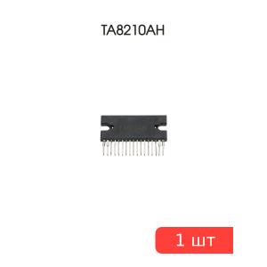 Микросхема TA8210AH