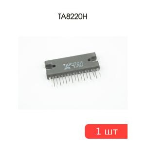 Микросхема TA8220H