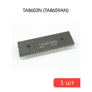 Микросхема TA8653N (TA8659AN)