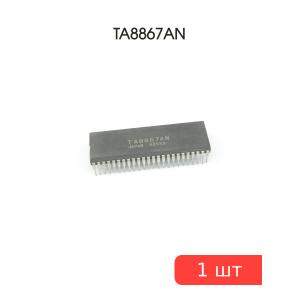 Микросхема TA8867AN