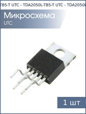 Микросхема TDA2050L-TB5-T TO-220-5-TV UTC