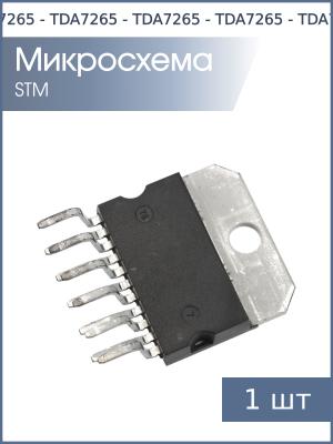 Микросхема TDA7265 Multiwatt11 STM