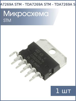 Микросхема TDA7269A Multiwatt-11 STM