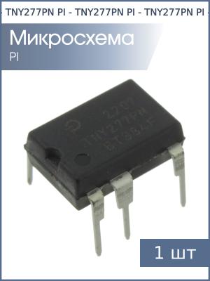 Микросхема TNY277PN DIP8С 7pin PI