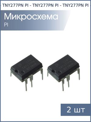 Микросхема TNY277PN DIP8С 7pin PI (упаковка 2шт)