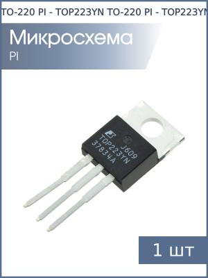 Микросхема TOP223YN TO-220 PI