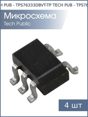 Микросхема TPS76333DBVT SOT23-5 TECH PUB (упаковка 4шт) 3.3В 0.15А