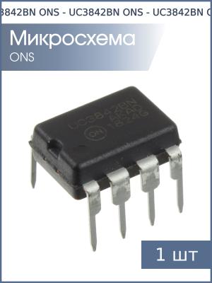 Микросхема UC3842BNG DIP8 ONS