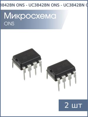 Микросхема UC3842BNG DIP8 ONS (упаковка 2шт)
