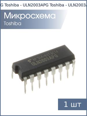 Микросхема ULN2003APG DIP16 Toshiba