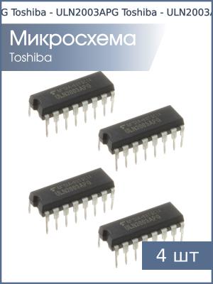 Микросхема ULN2003APG DIP16 Toshiba (упаковка 4шт)