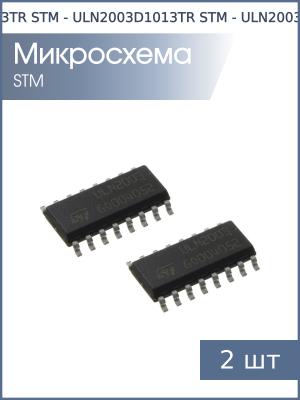 Микросхема ULN2003D SO16 STM (упаковка 2шт)