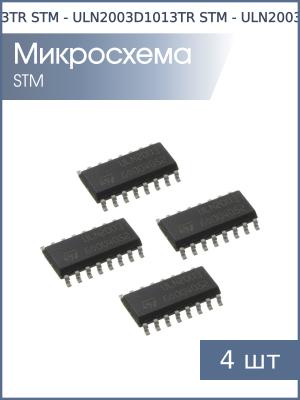 Микросхема ULN2003D SO16 STM (упаковка 4шт)