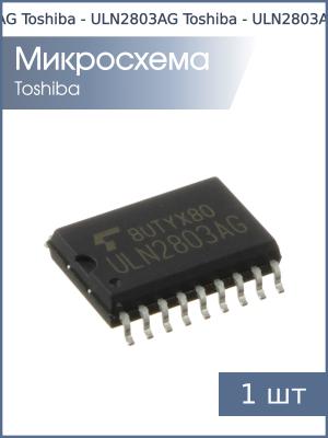Микросхема ULN2803AG (ULN2803AFW) SOP18W Toshiba