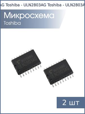 Микросхема ULN2803AG (ULN2803AFW) SOP18W Toshiba (упаковка 2шт)