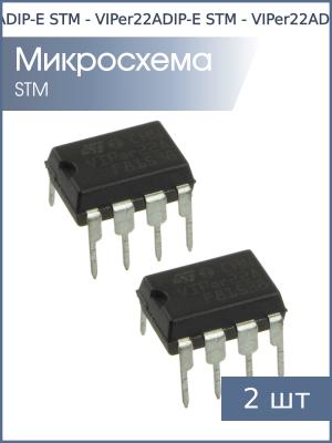 Микросхема VIPer22ADIP-E DIP8 STM (упаковка 2шт)