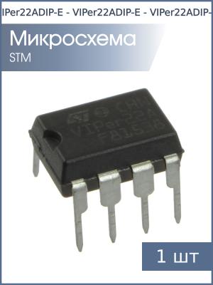 Микросхема VIPer22ADIP-E DIP8 STM