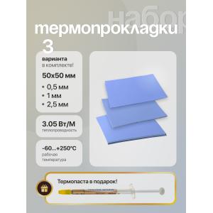 Набор для видеокарты термопрокладки 3шт и термопаста 1 штука