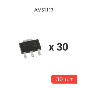 Набор линейных стабилизаторов AMS1117 30штук