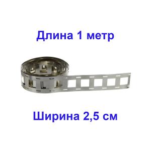 Никелированная лента 0,15*25*18,5мм 2P 1м для спайки аккумуляторов 18650 