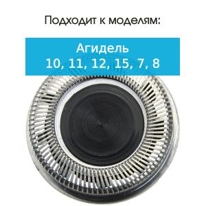 Нож и сетка для бритвы Агидель 7/8/10/11/12/15