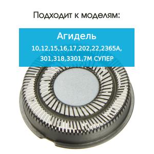 Нож и сетка для бритвы Агидель супер 7М, 10, 12, 15, Авитрон