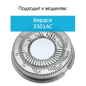 Нож и сетка для бритвы Бердск 3301АС