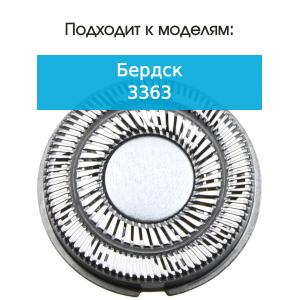 Нож и сетка для бритвы Бердск 3363