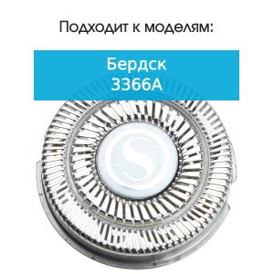 Нож и сетка для бритвы Бердск 3366А